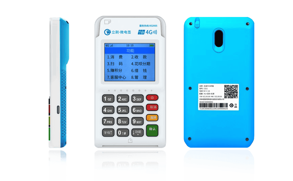 砚山立刷电签POS机